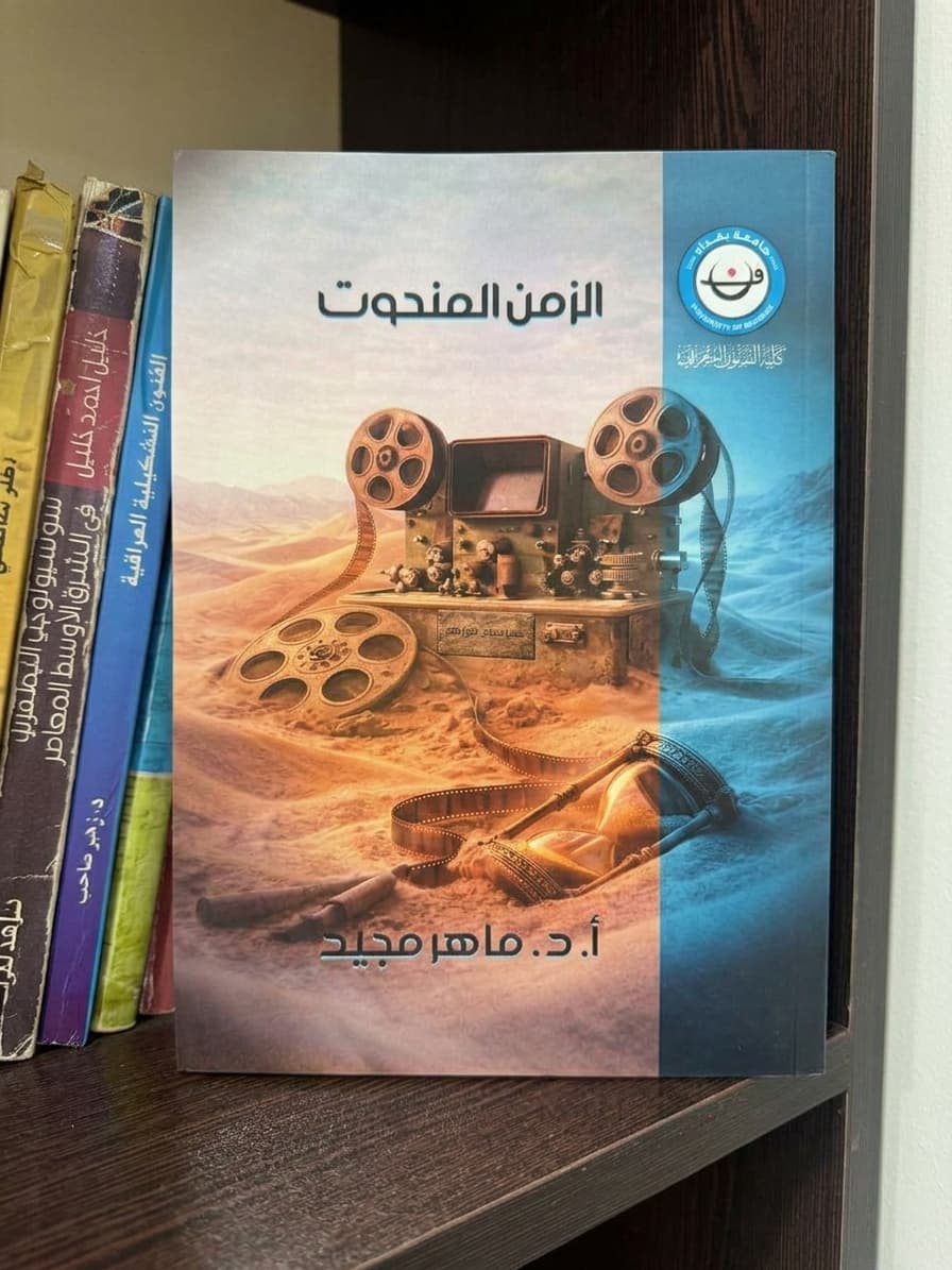 الزمن المنحوت