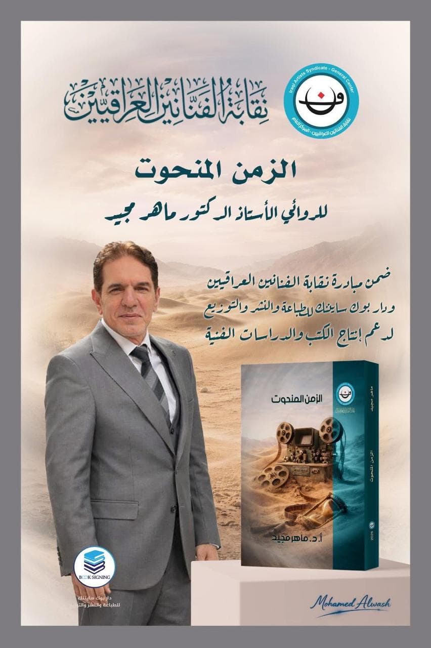 الزمن المنحوت