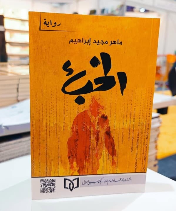 الخبيء